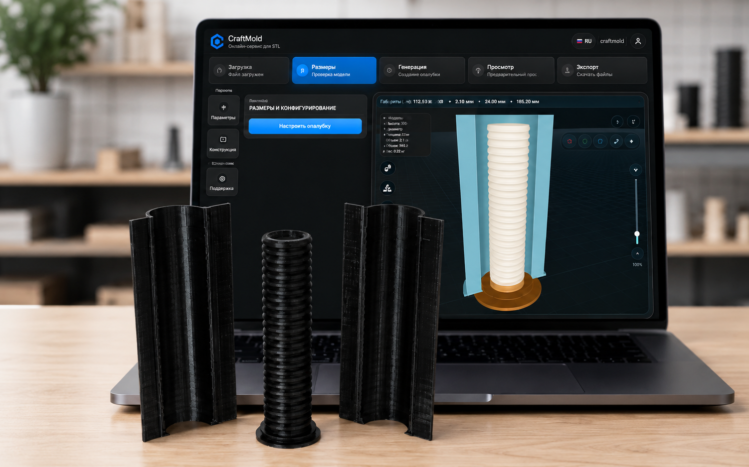 CraftMold interface and ready printable STL formwork parts